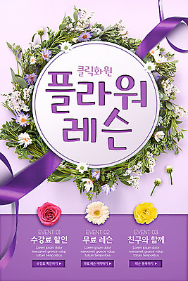 PSD 템플릿 꽃 ZIP 리본 웹템플릿 잎 디자인시안 이벤트페이지 이벤트 사람없음 쇼핑 홈페이지 보라색 홈페이지시안 강의 꽃집 모바일템플릿 모바일웹 레슨 무료 소셜네트워크 할인혜택 모바일페이지 이미지템플릿 식물 컬러 수업 모바일 세일 상점 페이지 파일형식 혜택