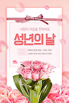 PSD 템플릿 꽃잎 ZIP 리본 분홍색 꽃다발 여러송이 웹템플릿 잎 디자인시안 이벤트페이지 사랑 이벤트 사람없음 초록색 쇼핑 홈페이지 장미 홈페이지시안 5월 5월행사 모바일템플릿 모바일웹 성년의날 소셜네트워크 모바일페이지 이미지템플릿 식물 기념일 꽃 감정 컬러 다수 모바일 날짜 페이지 파일형식