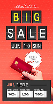 PSD 템플릿 손 ZIP 웹템플릿 디자인시안 이벤트페이지 이벤트 신체부위 빨간색 쇼핑 홈페이지 세일 홈페이지시안 신용카드 날짜 쿠폰 모바일템플릿 모바일웹 그라데이션 빅세일 소셜네트워크 카운트다운 모바일페이지 이미지템플릿 컬러 모바일 사람 금융 페이지 파일형식