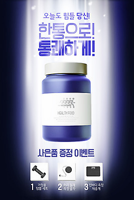 PSD 템플릿 ZIP 웹템플릿 디자인시안 이벤트페이지 줄자 건강 이벤트 사람없음 쇼핑 홈페이지 보라색 헬스 홈페이지시안 아령 체중계 모바일템플릿 모바일웹 건강보조식품 사은품 소셜네트워크 영양제 증정 모바일페이지 이미지템플릿 컬러 모바일 자 운동 약 상품 페이지 건강식품 파일형식