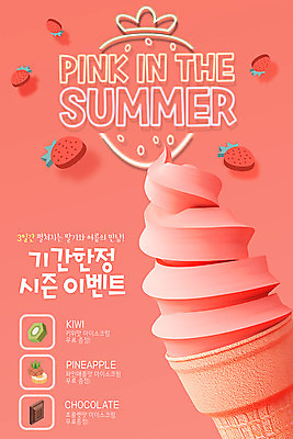 PSD 템플릿 계절 ZIP 분홍색 웹템플릿 딸기 디자인시안 디저트 이벤트페이지 키위 이벤트 사람없음 여름 쇼핑 홈페이지 초콜릿 홈페이지시안 파인애플 모바일템플릿 모바일웹 콘아이스크림 소셜네트워크 모바일페이지 이미지템플릿 음식 컬러 과일 모바일 아이스크림 열대과일 페이지 파일형식