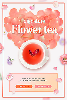 PSD 템플릿 꽃잎 ZIP 음료 음식 웹템플릿 잎 디자인시안 이벤트페이지 이벤트 사람없음 홈페이지 홈페이지시안 차 찻잔 모바일템플릿 모바일웹 꽃차 소셜네트워크 리빙코랄 모바일페이지 흩날리기 이미지템플릿 식물 꽃 모션 모바일 잔 차_음료 페이지 파일형식 트랜드컬러 코랄
