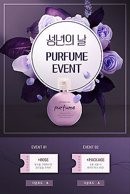 PSD 템플릿 기념일 꽃 ZIP 웹템플릿 잎 디자인시안 이벤트페이지 이벤트 사람없음 홈페이지 장미 보라색 홈페이지시안 향수 쿠폰 5월행사 모바일템플릿 모바일웹 성년의날 소셜네트워크 참여 할인쿠폰 모바일페이지 이미지템플릿 식물 컬러 모바일 화장품 5월 페이지 파일형식