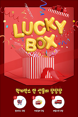 PSD 템플릿 ZIP 리본 웹템플릿 디자인시안 모바일 이벤트페이지 폭죽 선물 이벤트 사람없음 빨간색 쇼핑 홈페이지 세일 홈페이지시안 쇼핑카 오픈 장바구니 배송 모바일템플릿 모바일웹 서프라이즈 소셜네트워크 카드결제 럭키박스 모바일페이지 이미지템플릿 컬러 컨셉 바구니 카트 결제 페이지 파일형식