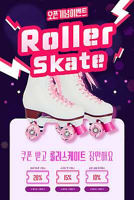 PSD 템플릿 ZIP 웹템플릿 디자인시안 모바일 이벤트페이지 이벤트 사람없음 컬러풀 홈페이지 보라색 홈페이지시안 화려 구매 번개 쿠폰 모바일템플릿 모바일웹 롤러스케이트화 소셜네트워크 오픈행사 할인쿠폰 모바일페이지 이미지템플릿 컬러 컨셉 날씨 쇼핑 오픈 롤러블레이드 페이지 파일형식