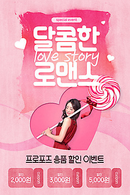 PSD 템플릿 여자 행복 ZIP 분홍색 웹템플릿 프로포즈 디자인시안 모바일 이벤트페이지 막대사탕 사탕 사랑 한명 사람 이벤트 상반신 20대 성인 홈페이지 귀여움 홈페이지시안 로맨틱 한국인 하트 달콤 쿠폰 모바일템플릿 모바일웹 소셜네트워크 할인쿠폰 성인여자한명만 모바일페이지 이미지템플릿 모양 1 감정 컬러 컨셉 디저트 동양인 청년 맛 페이지 여자한명만 성인여자만 파일형식