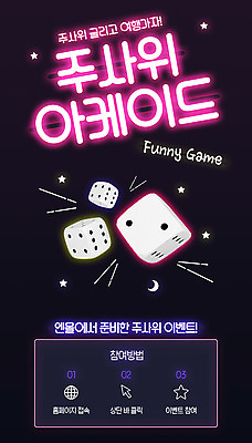 PSD 템플릿 ZIP 별 여행 웹템플릿 디자인시안 이벤트페이지 이벤트 사람없음 빛 홈페이지 홈페이지시안 게임 상품 즐거움 주사위 네온 모바일템플릿 모바일웹 경품 소셜네트워크 모바일페이지 이미지템플릿 자연요소 감정 놀이 모바일 페이지 파일형식