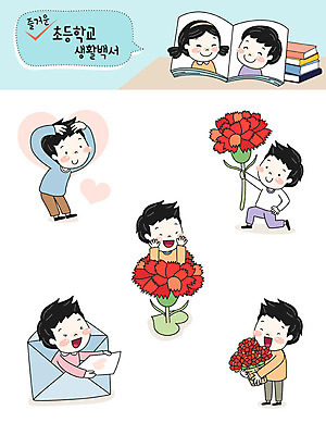 전신 캐릭터 여자 교육 남자 초등학생 어린이 꽃다발 스티커 일러스트 편지봉투 초등학교 사랑 사람 여러명 상반신 스쿨라이프 편지 스승의날 카네이션 즐거움 감사 이모티콘 손하트 존경 일러캐릭터 AI파일 학생 라이프스타일 기념일 꽃 감정 다수 학교 봉투 손짓 파일형식 벡터