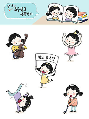 전신 캐릭터 여자 교육 남자 초등학생 어린이 악기 스티커 연주 골프 일러스트 수업 초등학교 사람 여러명 상반신 운동 스쿨라이프 춤 발레 즐거움 발레복 음악교육 첼로 이모티콘 방과후 일러캐릭터 AI파일 학생 라이프스타일 옷 감정 음악 다수 학교 문화예술 건강 구기 파일형식 벡터 찰현악기