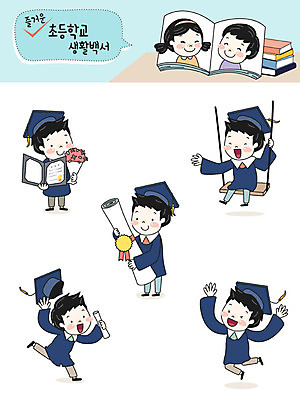 전신 캐릭터 여자 교육 남자 초등학생 어린이 꽃다발 스티커 일러스트 학사모 졸업 초등학교 사람 여러명 상반신 책 스쿨라이프 졸업가운 졸업장 상패 즐거움 그네 이모티콘 책더미 일러캐릭터 AI파일 모자_잡화 학생 라이프스타일 꽃 감정 다수 학교 가운 상_우승 무더기 파일형식 벡터