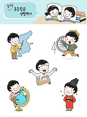 전신 캐릭터 여자 교육 남자 초등학생 어린이 스티커 지도 일러스트 초등학교 사람 여러명 상반신 지구본 스쿨라이프 사회 역사 나침반 왕 즐거움 위인 이모티콘 사회시간 임금의상 일러캐릭터 AI파일 학생 라이프스타일 감정 다수 학교 전통의상 공동체 파일형식 벡터