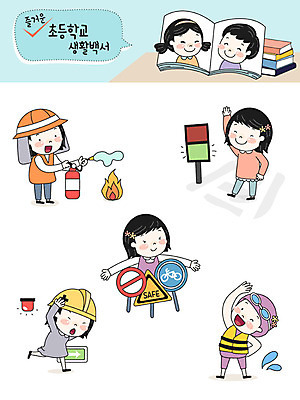 전신 캐릭터 여자 교육 남자 초등학생 어린이 스티커 일러스트 초등학교 사람 여러명 상반신 스쿨라이프 스트레칭 표지판 체험학습 안전모 신호등 소방관 즐거움 교통안전 구명조끼 실습 안전교육 이모티콘 대피 소방교육 일러캐릭터 AI파일 학생 라이프스타일 감정 다수 학교 알림판 안전 운동 체험 헬멧 안전장비 구조원 소방 구조용품 파일형식 벡터