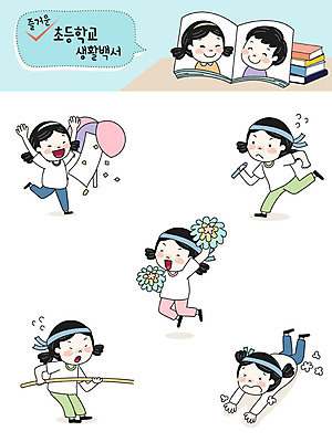 전신 캐릭터 여자 교육 남자 초등학생 어린이 스티커 일러스트 응원 초등학교 사람 여러명 상반신 책 달리기 스쿨라이프 응원용품 계주 즐거움 줄다리기 체육복 체육대회 이모티콘 넘어짐 운동회날 책더미 일러캐릭터 AI파일 학생 라이프스타일 감정 다수 학교 모션 놀이 운동복 육상스포츠 체육 오브젝트 대회 무더기 파일형식 벡터