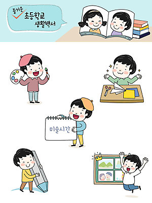 전신 캐릭터 여자 교육 남자 초등학생 어린이 스티커 일러스트 초등학교 미술 사람 여러명 상반신 스쿨라이프 붓 팔레트 스케치북 즐거움 그림 작품 크레파스 종이접기 미술교육 이모티콘 공작시간 일러캐릭터 AI파일 학생 라이프스타일 감정 종이 다수 학교 문화예술 학용품 접기 파일형식 벡터