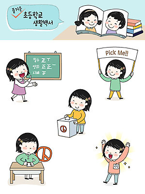 전신 캐릭터 배너템플릿 여자 교육 남자 초등학생 어린이 스티커 일러스트 초등학교 사람 여러명 상반신 책 스쿨라이프 칠판 현수막 투표 선거 즐거움 투표함 반장선거 책더미 일러캐릭터 AI파일 템플릿 학생 라이프스타일 배너 감정 다수 학교 민주주의 무더기 파일형식 벡터