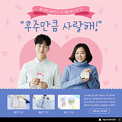 PSD 템플릿 부부 여자 남자 행복 ZIP 분홍색 웹템플릿 팝업 이벤트팝업 웹팝업 사랑 미소 사람 이벤트 상반신 20대 성인 두명 쇼핑 장난감 임산부 임신 출산용품 아기용품 한국인 하트 출산 기다림 아기신발 출산준비 육아박람회 빅팝업 이미지템플릿 모양 커플 감정 컬러 신발 모션 표정 동양인 청년 오브젝트 박람회 파일형식