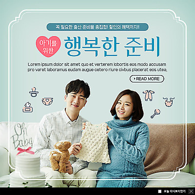 PSD 템플릿 부부 여자 남자 행복 ZIP 인형 웹템플릿 팝업 이벤트팝업 웹팝업 들기 사람 앉기 이벤트 상반신 20대 성인 두명 쇼핑 소파 세일 임산부 임신 아기용품 한국인 하트 출산 준비 유아복 출산준비 민트색 할인혜택 육아박람회 빅팝업 이미지템플릿 모양 커플 옷 감정 컬러 의자 모션 동양인 청년 오브젝트 박람회 파일형식 혜택