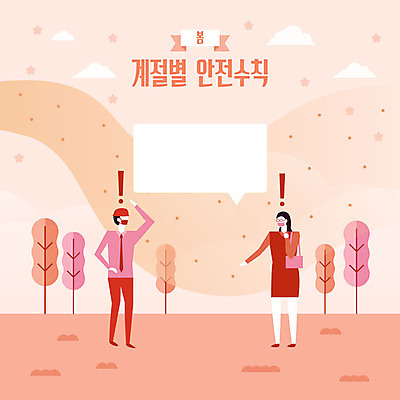 전신 나무 계절 여자 남자 안경 모래 분홍색 말풍선 일러스트 마스크 안전 사람 성인 두명 생활 빨간색 야외활동 봄 환경오염 오염 느낌표 사회이슈 안전수칙 감성 조심 대기오염 이슈 황사 미세먼지 국내일러스트 AI파일 식물 기호 잡화 컬러 컨셉 먼지 파일형식 벡터