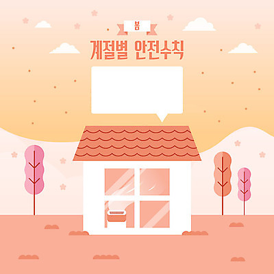 나무 계절 분홍색 말풍선 일러스트 창문 주택 실내 안전 사람없음 생활 봄 환경오염 오염 사회이슈 안전수칙 감성 대기오염 공기청정기 이슈 미세먼지 국내일러스트 AI파일 식물 컬러 컨셉 내부 건물 가전제품 먼지 파일형식 벡터