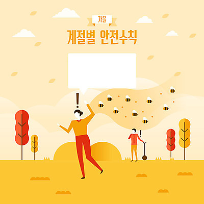 전신 나무 계절 여자 남자 말풍선 일러스트 산 경고 안전 사람 성인 두명 생활 빨간색 노란색 가을 무덤 느낌표 꿀벌 숲 사회이슈 안전수칙 감성 조심 벌떼 벌초 성묘 이슈 국내일러스트 AI파일 식물 기호 컬러 컨셉 벌_곤충 파일형식 벡터