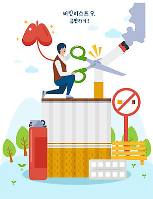 전신 남자 일러스트 가위 담배 건강 한명 사람 성인 건강관리 허파 자르기 금연 소화기 금연껌 화재예방 성인남자한명만 버킷리스트 국내일러스트 AI파일 1 캠페인 모션 문구용품 관리 호흡기관 안전장비 소방 껌 사회이슈 예방 리스트 남자한명만 성인남자만 파일형식 벡터