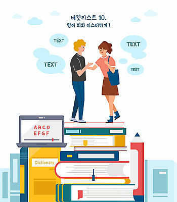 전신 서양인 외국인 영어 여자 남자 일러스트 대화 회화 사람 동양인 성인 두명 책 태블릿 연필 한국인 영어회화 온라인강의 책더미 버킷리스트 국내일러스트 AI파일 문자 학용품 말하기 인종 전자제품 스마트기기 필기구 강의 리스트 무더기 파일형식 벡터 언택트