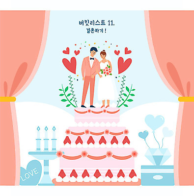 전신 부부 커플 여자 남자 행복 부케 웨딩드레스 결혼 잎 일러스트 촛불 결혼식 사랑 사람 성인 두명 하트 커튼 웨딩케이크 다이아몬드 예복 버킷리스트 국내일러스트 AI파일 모양 식물 드레스 옷 감정 꽃다발 초 관계 이벤트 케이크 보석 리스트 파일형식 벡터