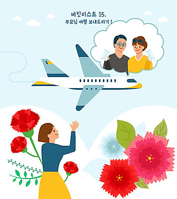 여자 노년 남자 여행 여러송이 일러스트 비행기 사람 상반신 성인 세명 부모 노부부 자녀 어버이날 카네이션 감사 효도 효도관광 돈봉투 버킷리스트 국내일러스트 AI파일 부부 기념일 꽃 감정 다수 컨셉 가족 항공교통 봉투 대중교통 리스트 파일형식 벡터