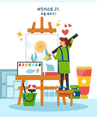 전신 여자 일러스트 미술 한명 사람 성인 물감 붓 색칠 그리기 팔레트 물통 스케치북 이젤 그림 캔버스 성인여자한명만 버킷리스트 국내일러스트 AI파일 1 모션 문화예술 학용품 미술도구 리스트 여자한명만 성인여자만 파일형식 벡터