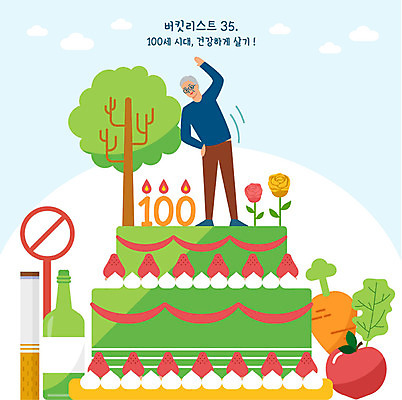 전신 나무 할아버지 노년 남자 꽃 채소 과일 일러스트 주류 담배 건강 한명 사람 케이크 스트레칭 금지 맨손체조 노인남자한명만 장수_수명 버킷리스트 국내일러스트 AI파일 식물 1 음료 디저트 성인 운동 체조 리스트 남자한명만 노인남자만 파일형식 벡터