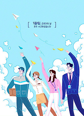 구름 직업 여자 남자 포스터 하늘색 일러스트 하늘 날리기 여러명 성인 공휴일 직장인 비즈니스맨 비즈니스우먼 택배기사 5월 종이비행기 5월행사 근로자의날 수고 국내일러스트 AI파일 자연요소 기념일 다수 비즈니스 모션 사람 이벤트 파란색 날짜 배달원 종이접기 파일형식 벡터