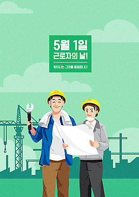 여자 남자 건축 포스터 일러스트 노동자 건설업 공사 성인 두명 초록색 공휴일 비즈니스맨 비즈니스우먼 안전모 5월 기중기 5월행사 산업현장 근로자의날 성인만 건설근로자 국내일러스트 AI파일 직업 기념일 산업 컬러 비즈니스 사람 이벤트 직장인 날짜 중장비 헬멧 안전장비 파일형식 벡터