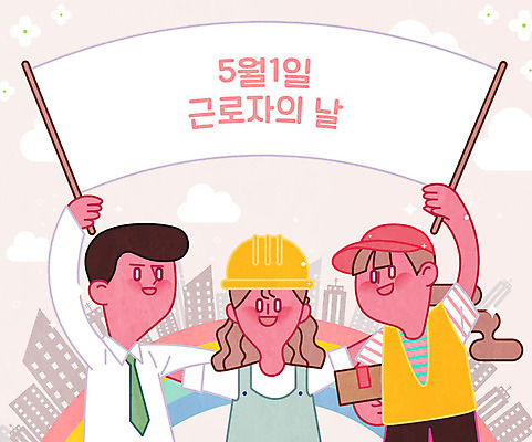 여자 남자 포스터 무지개 일러스트 성인 건물 세명 공휴일 팻말 비즈니스맨 비즈니스우먼 택배기사 안전모 5월 5월행사 아르바이트 근로자의날 성인만 국내일러스트 AI파일 자연요소 건축물 기념일 비즈니스 프레임 사람 이벤트 직장인 날짜 배달원 헬멧 안전장비 파일형식 벡터