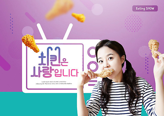 PSD 편집이미지 여자 행복 사랑 한명 사람 상반신 20대 성인 보라색 텔레비전 치킨 한국인 맛 먹기 닭다리 성인여자한명만 인터넷방송 1인미디어 먹방 이미지편집 1 감정 컬러 컨셉 모션 동양인 청년 전자제품 방송 닭고기요리 여자한명만 성인여자만 파일형식