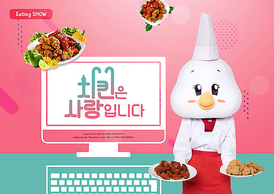 PSD 편집이미지 캐릭터 여자 행복 분홍색 사랑 한명 들기 사람 상반신 20대 성인 모니터 요리사 치킨 프라이드치킨 양념치킨 키보드 닭 맛 닭캐릭터 인형탈 인터넷방송 1인미디어 먹방 이미지편집 직업 1 감정 컬러 동물캐릭터 컨셉 모션 조류 청년 컴퓨터 탈 방송 닭고기요리 파일형식