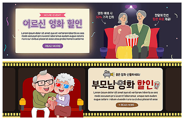 PSD 템플릿 배너 커플 여자 노년 남자 ZIP 웹템플릿 문화예술 조명 미소 사람 이벤트 여러명 상반신 취미 쇼핑 부모 노부부 극장 영화 즐거움 팝콘 영상기 3D안경 영화감상 이벤트배너 할인혜택 웹배너 노인만 빅배너 이미지템플릿 부부 감정 안경 다수 가족 관계 표정 성인 세일 감상 성인만 파일형식 혜택