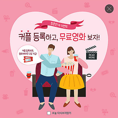 전신 PSD 템플릿 커플 여자 남자 ZIP 분홍색 웹템플릿 문화예술 팝업 이벤트팝업 웹팝업 사람 앉기 이벤트 성인 취미 두명 하트 티켓 클래퍼보드 영화 즐거움 콜라 팝콘 객석 빅팝업 이미지템플릿 모양 감정 컬러 관계 모션 탄산음료 파일형식