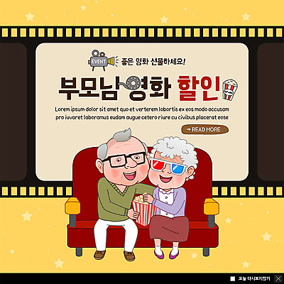 전신 PSD 템플릿 커플 여자 노년 남자 ZIP 웹템플릿 문화예술 팝업 이벤트팝업 웹팝업 사람 앉기 이벤트 취미 두명 부모 노부부 필름 영화 즐거움 팝콘 영사기 3D안경 객석 영화감상 빅팝업 이미지템플릿 부부 감정 안경 가족 관계 모션 성인 감상 파일형식