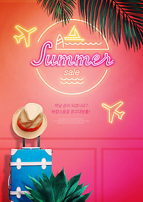 PSD 편집이미지 모자 여유 바다 분홍색 여행 요트 비행기 실내 사람없음 앞모습 여름 여름휴가 바캉스 세일 캐리어 열대식물 즐거움 네온 야자수잎 설렘 네온아트 이미지편집 식물 잡화 계절 감정 뷰포인트 컬러 잎 배_교통 항공교통 휴가 대중교통 내부 여행가방 파일형식 여름_계절