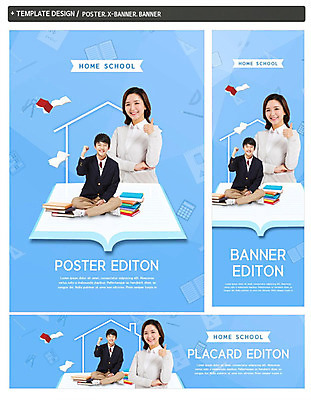 PSD 템플릿 배너 배너템플릿 여자 교육 남자 가로배너 ZIP 포스터 세로배너 아들 청소년 엄마 미소 성인 두명 10대 책 30대 파란색 세트 한국인 현수막 최고 청소년교육 전단 홈스쿨 홈스쿨링 컬러 가족 표정 사람 동양인 가로 세로 장년 홍보물 파일형식