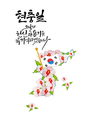 PSD 일러스트 캘리그라피 붓터치 한글 사람없음 표어 태극기 6월 사회이슈 감사 번짐 무궁화 현충일 한반도 애국심 나라사랑 호국정신 존경 호국보훈의달 국내일러스트 문자 기념일 꽃 감정 컨셉 날짜 국기 파일형식 효과