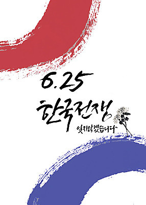 PSD 일러스트 캘리그라피 붓터치 국화 한글 사람없음 기도 표어 6월 사회이슈 감사 태극 번짐 애국심 6.25전쟁 나라사랑 호국정신 존경 호국보훈의달 국내일러스트 문자 문양 꽃 감정 컨셉 날짜 전쟁 파일형식 효과