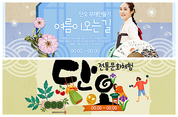 PSD 템플릿 한국전통 배너 여자 명절 꽃 ZIP 전통문화 웹템플릿 사람 이벤트 여러명 성인 파란색 노란색 전통문양 봄 한국인 부채 한복 탈춤 전통문 전통체험 그네타기 머리감기 단오 쑥떡 이벤트배너 창포 창포꽃 흥미 웹배너 빅배너 이미지템플릿 식물 전통 문양 계절 기념일 문화 컬러 다수 컨셉 놀이 떡 한국 동양인 문 청결 체험 전통의상 전통공연 그네 전통무용 파일형식