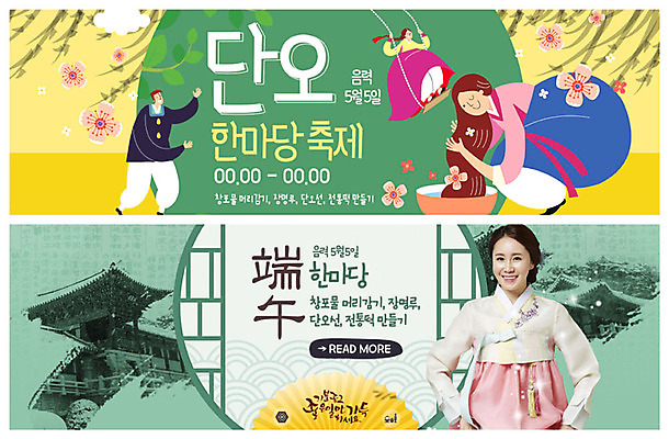 PSD 구름 템플릿 한국전통 전통 배너 여자 명절 남자 꽃 ZIP 웹템플릿 기와집 사람 이벤트 여러명 성인 초록색 30대 노란색 축제 봄 한국인 부채 클래식 한복 그네 머리감기 그네뛰기 단오 단오놀이 이벤트배너 창포 흥미 웹배너 지역축제 빅배너 대한민국축제 이미지템플릿 자연요소 식물 계절 기념일 컬러 다수 컨셉 놀이 한옥 한국 동양인 장년 전통놀이 청결 전통의상 파일형식