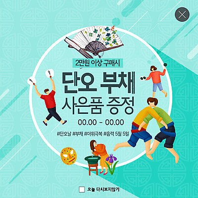 PSD 템플릿 캐릭터 한국전통 여자 명절 남자 ZIP 전통문화 웹템플릿 팝업 이벤트팝업 웹팝업 사람 이벤트 여러명 성인 전통문양 봄 부채 클래식 탈 전통체험 씨름 머리감기 수리취떡 쑥떡 창포 창포꽃 흥미 빅팝업 이미지템플릿 식물 전통 문양 계절 기념일 꽃 문화 스포츠 다수 컨셉 떡 한국 가면 전통놀이 청결 체험 파일형식