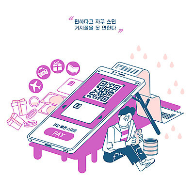 남자 돈 일러스트 한명 사람 성인 금융 경제 스마트폰 쇼핑 쇼핑백 보라색 동전 신용카드 캔 어플리케이션 남색 스마트 눈물 영수증 후회 과소비 거지 QR코드 핀테크 스마트페이 제로페이 국내일러스트 AI파일 1 감정 컬러 컨셉 가방 모바일 핸드폰 스마트기기 재산 소비 결제 파일형식 벡터