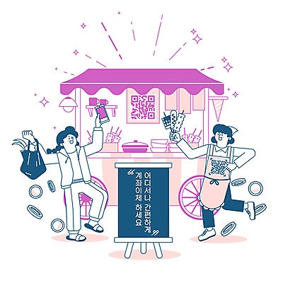 여자 돈 일러스트 비닐봉투 사람 성인 두명 금융 경제 스마트폰 쇼핑 보라색 동전 앞치마 신용카드 시장 어묵 남색 떡볶이 분식 스마트 핫도그 노점상 편리함 QR코드 계좌이체 포장마차 핀테크 스마트페이 스토어 제로페이 국내일러스트 AI파일 음식 컬러 컨셉 모바일 봉투 패스트푸드 핸드폰 스마트기기 식당 재산 결제 파일형식 벡터