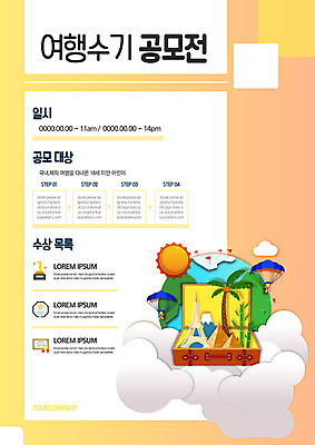 구름 템플릿 포스터 해외여행 여행 이벤트 사람없음 여름 야자수 태양 여행가방 에펠탑 피라미드 파리_프랑스 공모전 포스터템플릿 이미지템플릿 AI파일 자연요소 나무 해외 건축물 계절 가방 프랑스 파리 랜드마크 파일형식 벡터