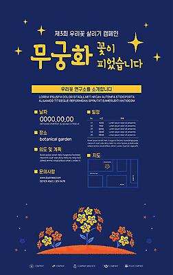 템플릿 꽃 포스터 별 이벤트 사람없음 반짝임 환경 공익캠페인 남색 무궁화 약도 꽃축제 무궁화꽃이피었습니다 연구소 지역축제 포스터템플릿 대한민국축제 이미지템플릿 AI파일 자연요소 식물 캠페인 컬러 지도 모션 놀이 축제 파일형식 벡터