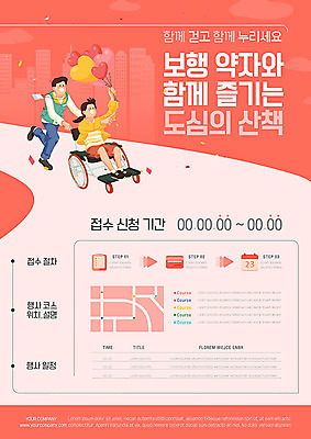 템플릿 여자 남자 포스터 함께함 이벤트 두명 산책 하트 공익캠페인 자원봉사자 장애인 알림 풍선 약자 장애인의날 지체장애인의날 리빙코랄 포스터템플릿 이미지템플릿 AI파일 모양 캠페인 컨셉 휴식 사람 장애 파일형식 벡터 법정기념일 트랜드컬러 코랄